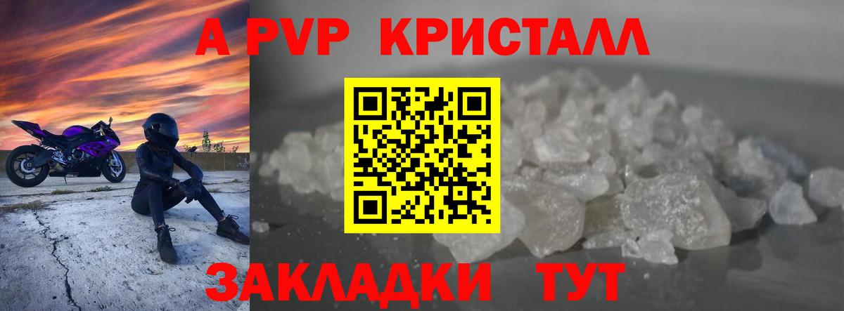 Шахты  Alpha-PVP Crystall  Вход с VPN  A PVP кристаллы 