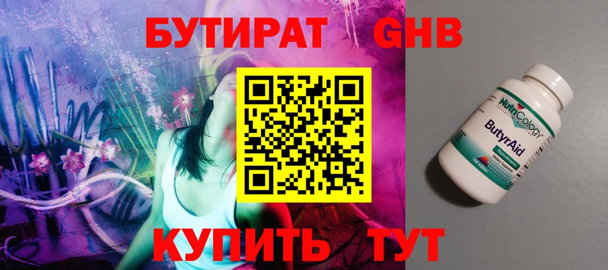 Бутират оксибутират Шахты