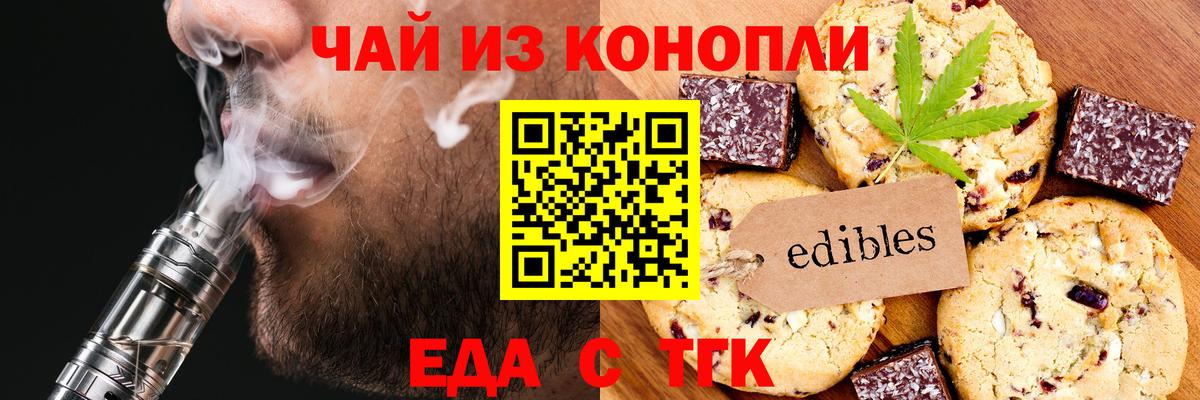 Печенье с ТГК марихуана  Вход с VPN  Шахты 