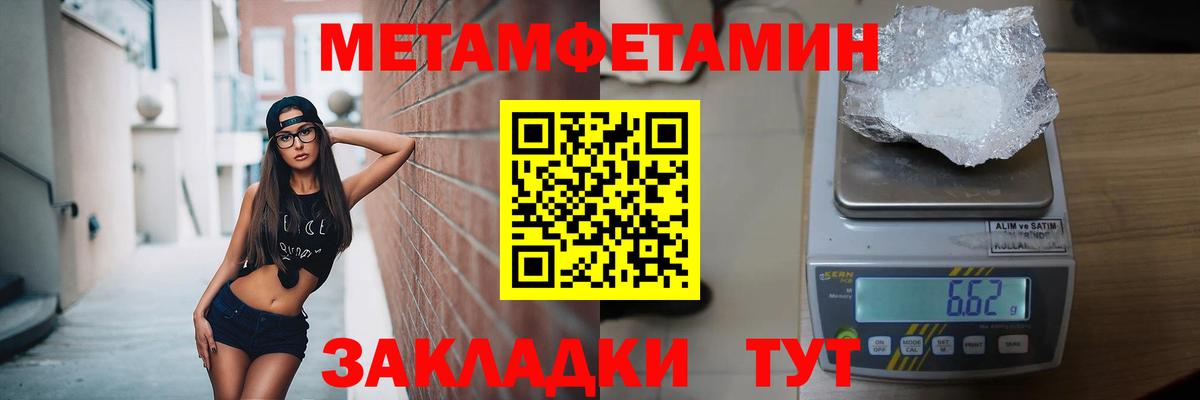 Первитин кристалл  Вход с VPN  МЕТАМФЕТАМИН  Шахты 